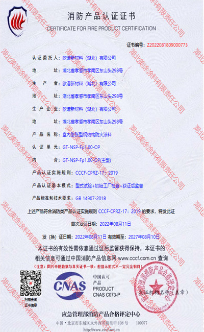 梧州室内(1小时)膨胀型钢结构防火涂料